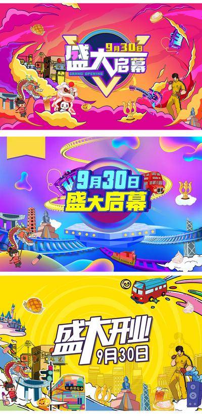 【南门网dcpsd.com】海报 广告展板 商业街 盛大启幕 开业 系列 插画 潮流