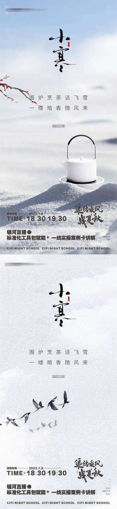 南门网 海报 二十四节气 小寒 简约 大气 质感