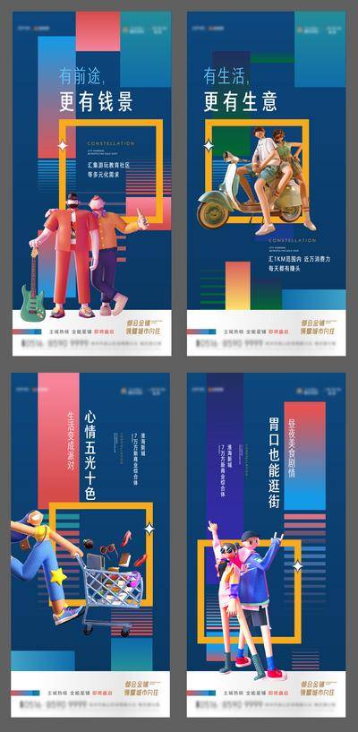 【南门网dcpsd.com】海报 房地产 公寓 商铺 商业 LOFT 商圈 综合体 教育 地段 价值点 C4D 系列