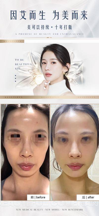 【南门网dcpsd.com】海报 医美 案例 对比图 简约 模特