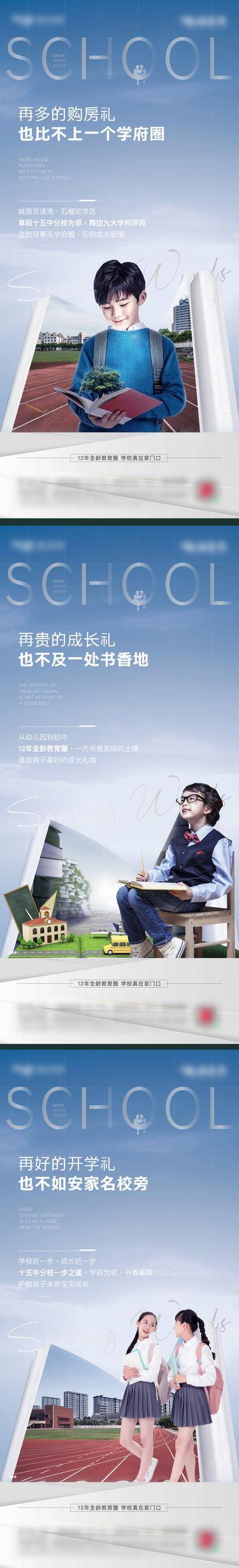 【南门网dcpsd.com】海报 房地产 价值点 学校 教育 简约 系列