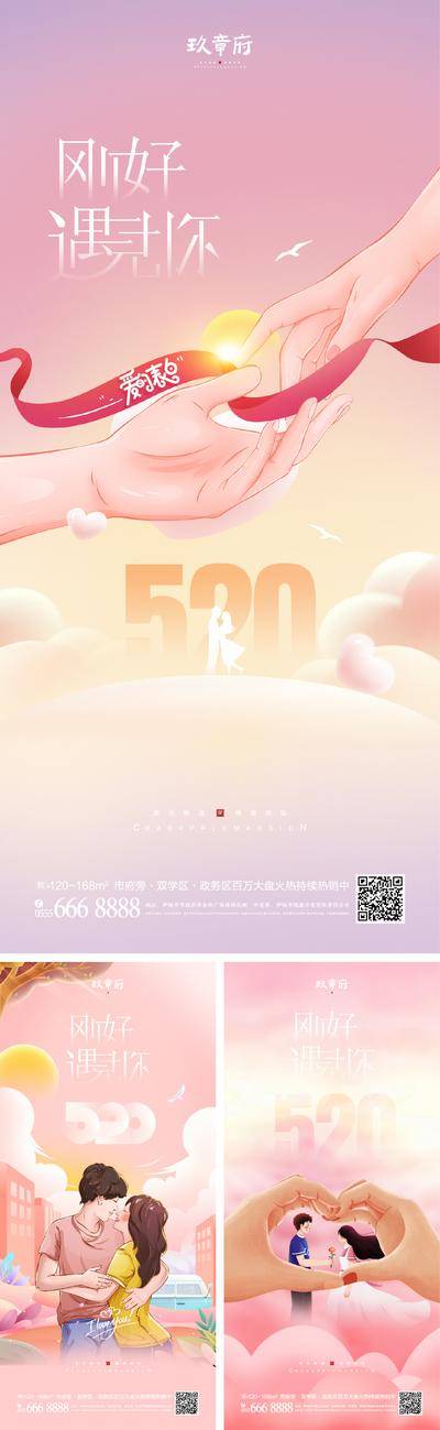 【南门网dcpsd.com】海报 房地产 公历节日 520 情人节 情侣 手 数字 人物 剪影 插画 手绘