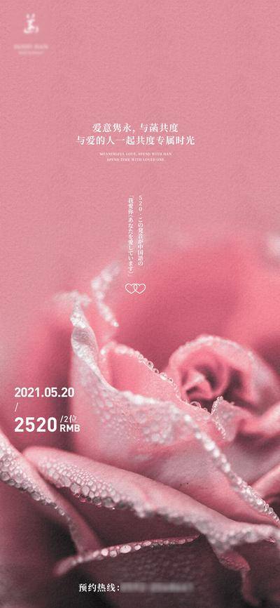 【南门网dcpsd.com】海报 公历节日 520 玫瑰 情人节