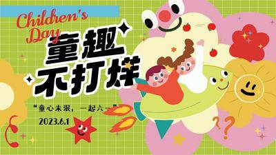 【南门网dcpsd.com】背景板 活动展板 房地产 六一 儿童节 童趣 不打烊 童心未泯 花卉 手绘 插画 弥散 主视觉