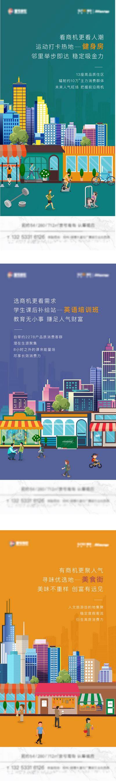 【南门网dcpsd.com】海报 房地产 价值点 商业 健身房 教育 美食街  插画 城市  系列