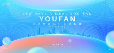 南门网 背景板 活动展板 会议 发布会 年会 科技 城市 未来 炫彩 蓝色