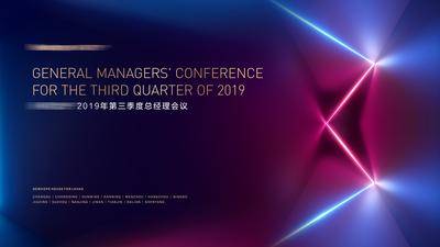 【南门网dcpsd.com】背景板 活动展板 地产 抽象数字 三季度 会议 霓虹