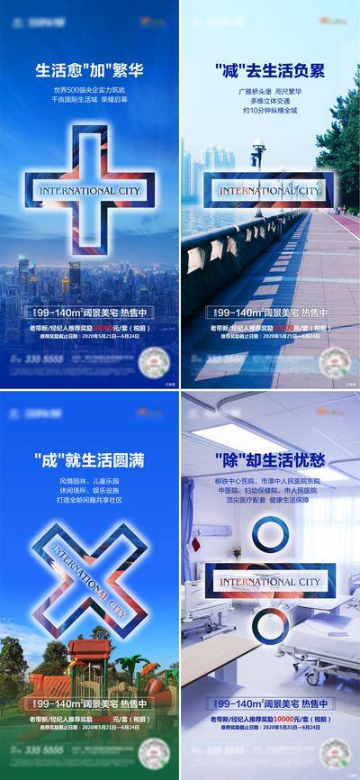 【南门网dcpsd.com】海报 地产 加减乘除 繁华 园林 创意 价值点 系列 