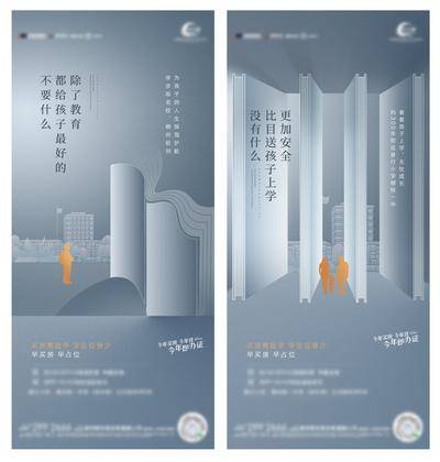 【南门网dcpsd.com】海报 房地产 教育 学校 配套  价值点 剪影 大气 质感 高端