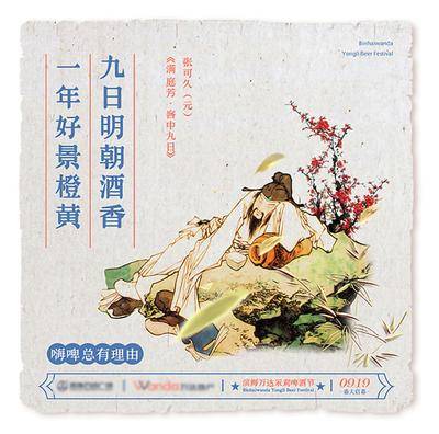 【南门网dcpsd.com】海报 地产 啤酒节 微信 创意 中式 国风 古代 国画 古风