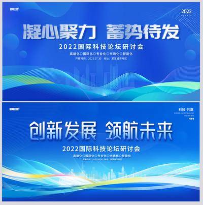 【南门网dcpsd.com】背景板 活动展板 主画面 科技展板 论坛会 科技 创新 未来
