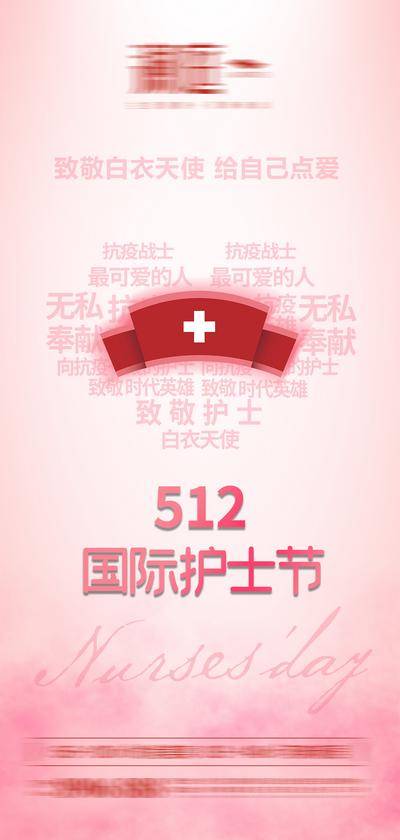 【南门网dcpsd.com】海报 公历节日 国际护士节 致敬 感恩  爱心  