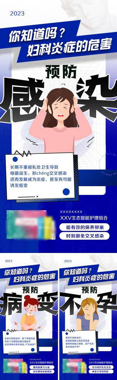 【南门网dcpsd.com】海报 妇科 炎症 危害 教育 科普 知识 动漫 漫画