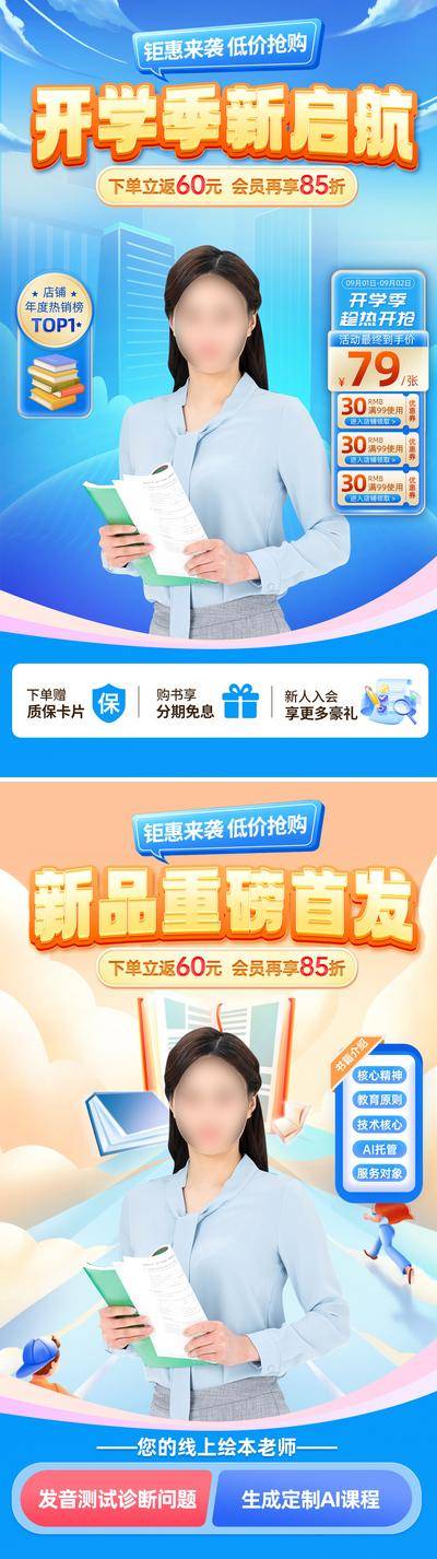 【南门网dcpsd.com】海报 开学季 教育 辅导班 绘本 直播间 背景 新品