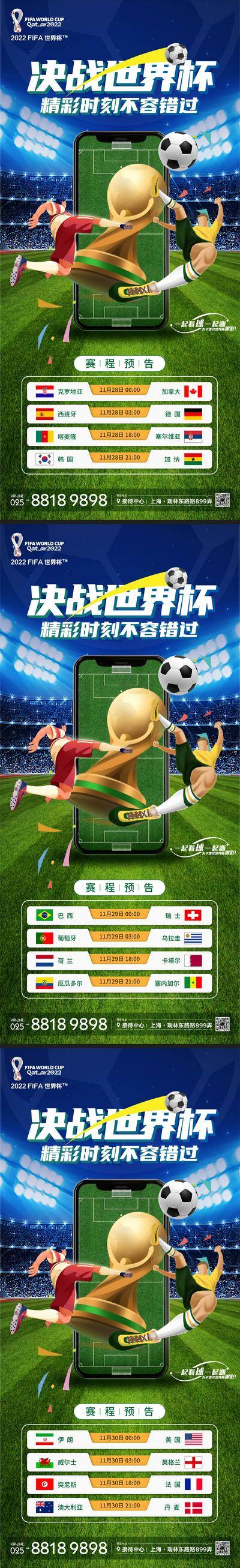 南门网 海报 房地产 2022 卡塔尔 足足 世界杯 赛程表 预告