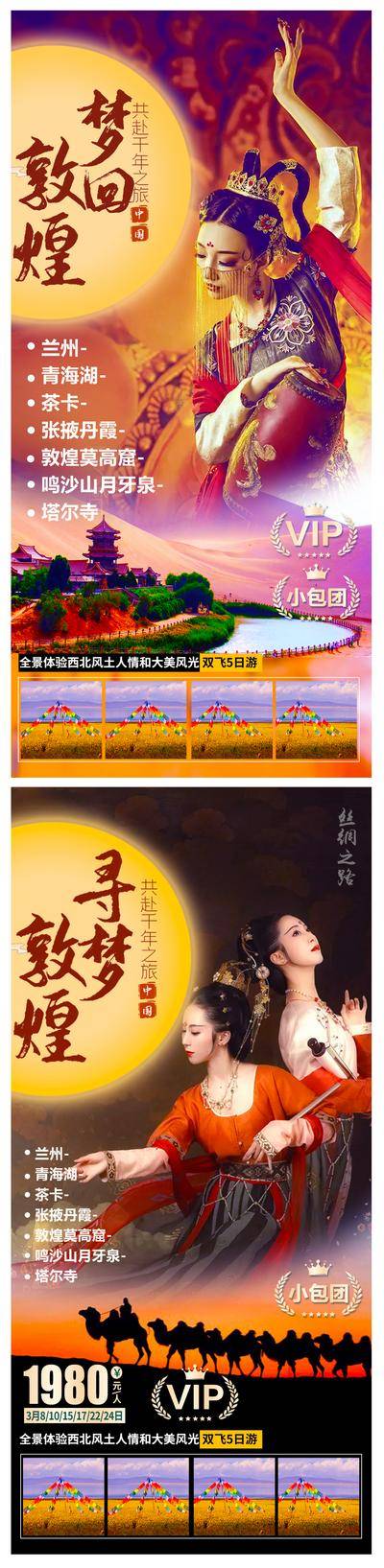 【南门网dcpsd.com】海报 旅游 敦煌 青海湖 沙漠 骆驼 人物