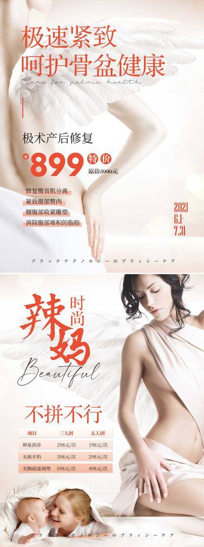 南门网 海报 美容 医美 产后 时尚 辣妈 修护 套餐 