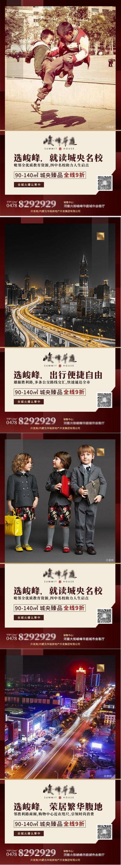 【南门网dcpsd.com】海报 房地产 系列 微信 教育 学区 卖点 日推 氛围 版式