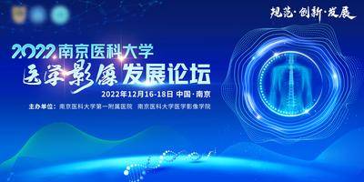 【南门网dcpsd.com】背景板 活动展板 科技 DNA 影像 医疗 论坛 峰会 主KV
