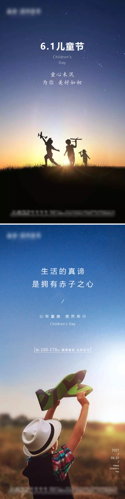 【南门网dcpsd.com】海报 房地产 公历节日 六一 儿童节 纸飞机