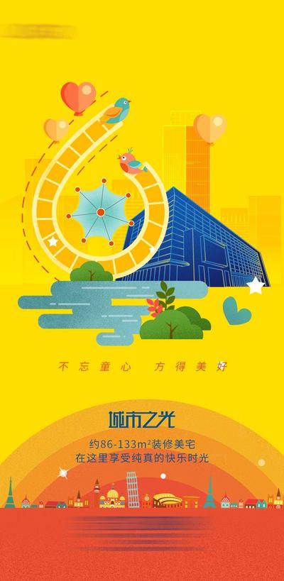 【南门网dcpsd.com】海报 房地产 公历节日 61 六一 儿童节 插画 黄色