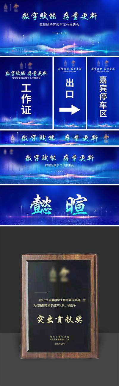 南门网 背景板 活动展板 科技 智能 工作证 奖牌 运动会 体育 赛事 汇报 签约