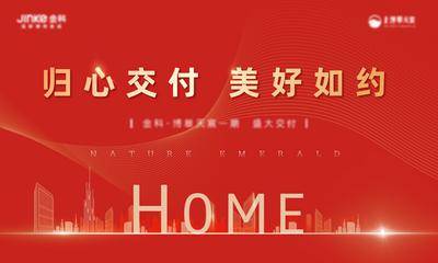 南门网 背景板 活动展板 地产 交房 交付 主画面 红金