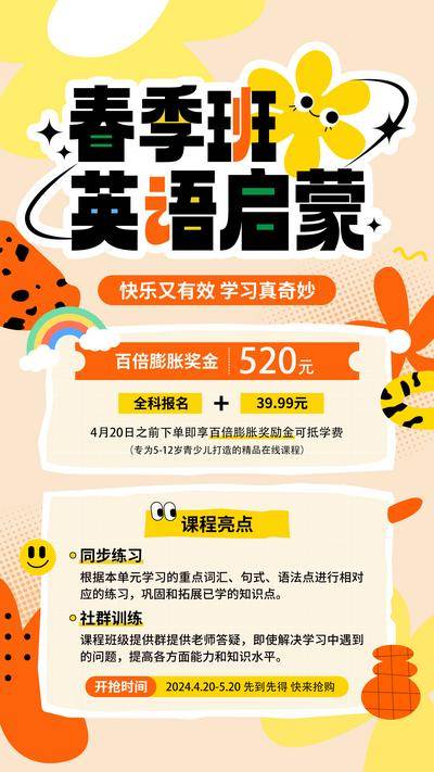 【南门网dcpsd.com】海报 教育 培训 春季 培训班 英语 启蒙 报名 招生 课程 亮点 插画 弥散 缤纷