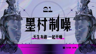【南门网dcpsd.com】背景板 活动展板 音乐节 活动 派对 酒吧 夜店 迪厅 哥特 科技