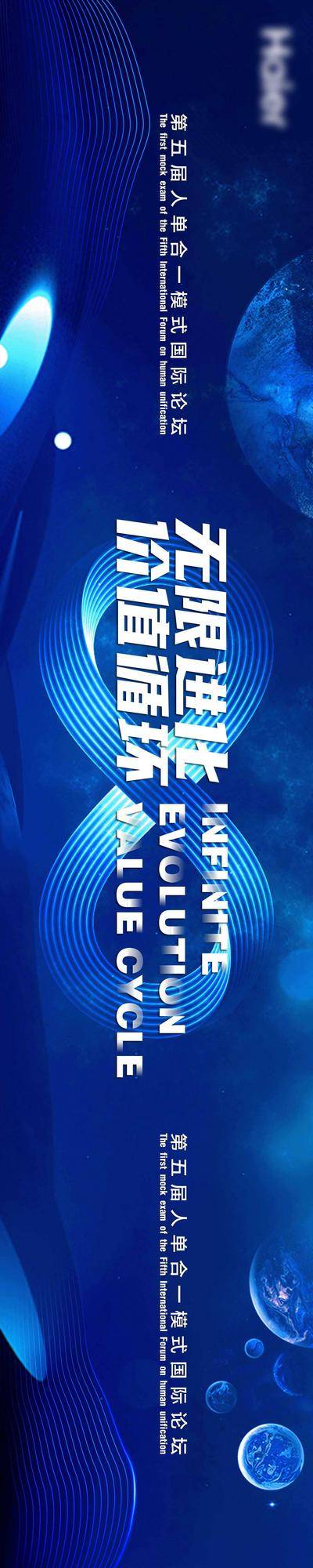 【南门网dcpsd.com】背景板 活动展板 主画面 科技 无限循环 互联网 星球 宇宙