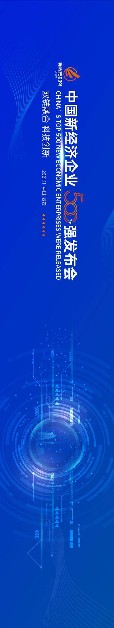 【南门网dcpsd.com】背景板 活动展板 主画面 科技 发布会 西安