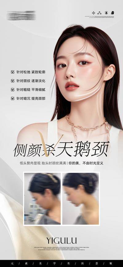 【南门网dcpsd.com】海报 医美 案例 对比 天鹅颈 版式 卖点 简约