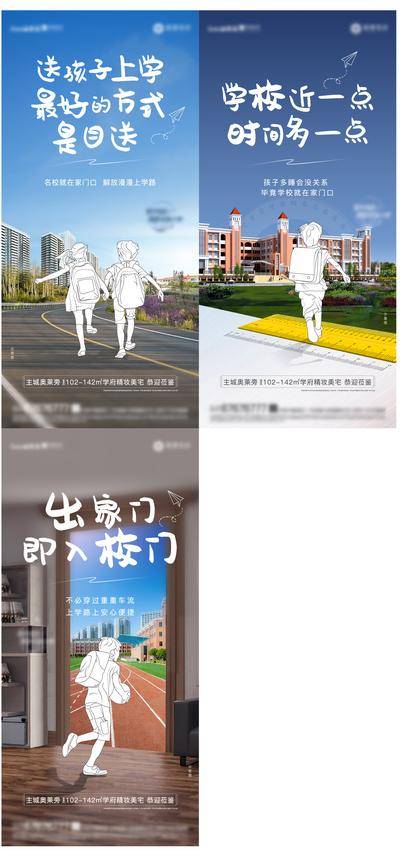 【南门网dcpsd.com】海报 地产 教育 学府 学校 价值点 系列