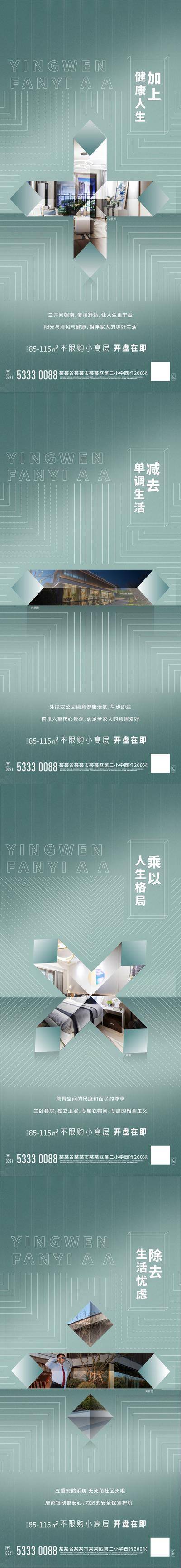 南门网 海报 房地产 加减乘除 价值点 算数 系列 创意 开盘 