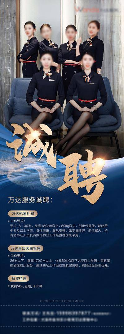 南门网 海报 房地产 物业 客服 招聘 诚聘 形象 蓝金