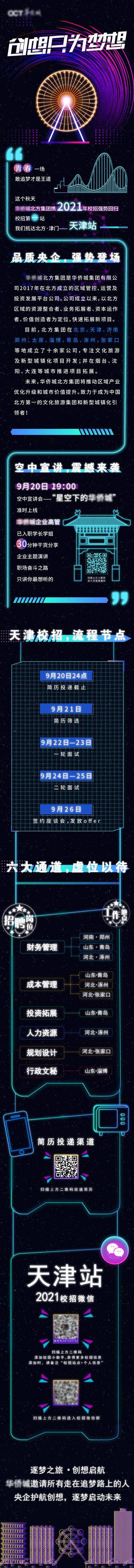 【南门网dcpsd.com】专题设计 长图 暖冬启动 冬天 新店开业 童装 促销 福利 创意