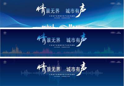 【南门网dcpsd.com】背景板 活动展板 房地产 发布会 盛典 城市 科技 质感  