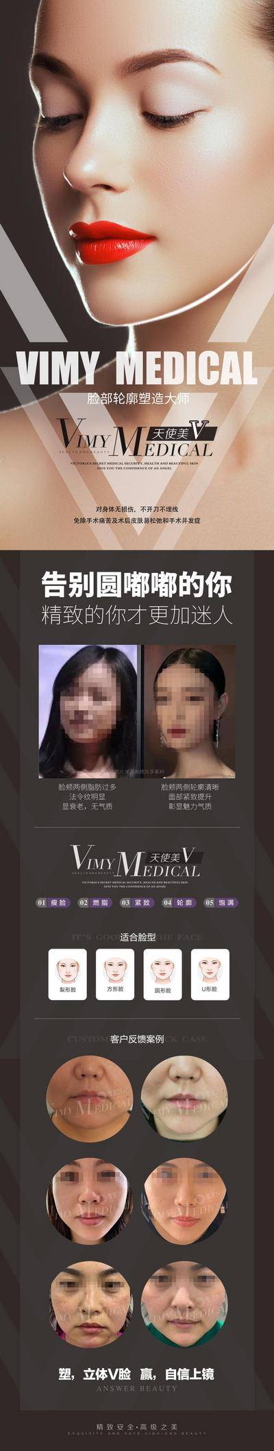 南门网 海报 医美 美容 脸部 瘦脸 小V脸 案例 紧致