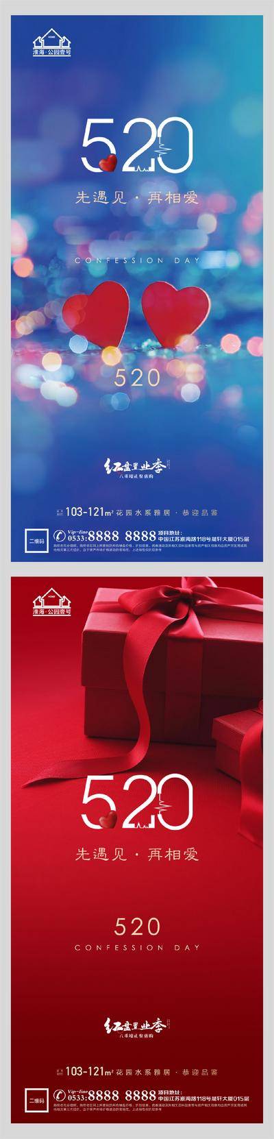 【南门网dcpsd.com】海报 公历节日 房地产 表白日 520 礼盒 爱心 浪漫