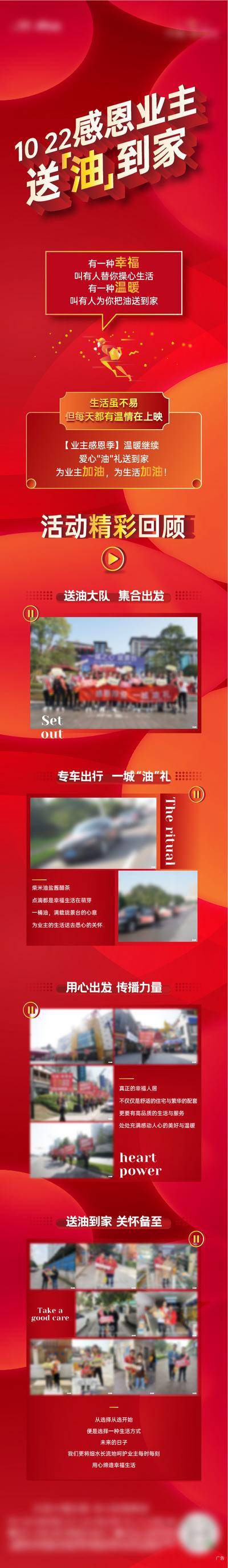 【南门网dcpsd.com】专题设计 长图 房地产 感恩 业主 送油