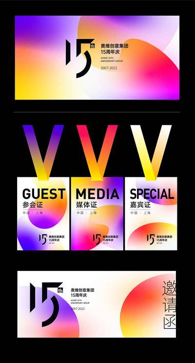 【南门网dcpsd.com】物料 海报 广告展板 工作证 周年庆 炫彩 渐变