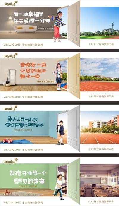 【南门网dcpsd.com】海报 房地产 学校 学区房 教育 价值点 创意 系列