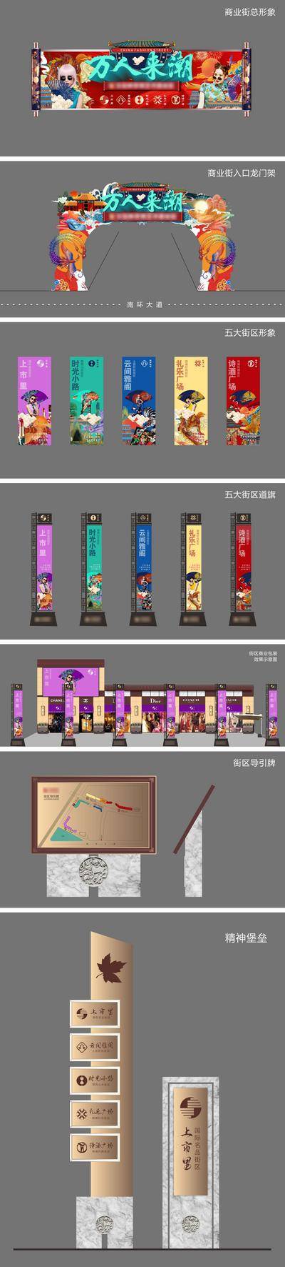 【南门网dcpsd.com】背景板 活动展板 地产 主画面 国潮 商业街 美陈 导视  道旗 门头 精神堡垒  