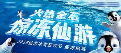 【南门网dcpsd.com】背景板 活动展板 房地产 冰雪节 暖场活动