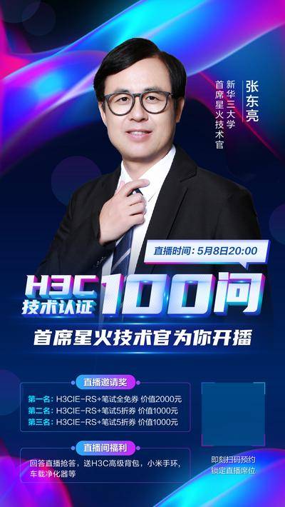 【南门网dcpsd.com】海报 线上直播 讲座 教育 讲师 人物 主播