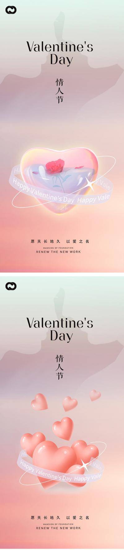 【南门网dcpsd.com】海报 地产 公历节日 情人节 214 520 七夕 创意 爱心 浪漫