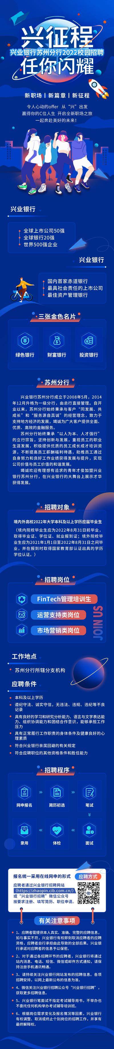 【南门网dcpsd.com】海报 长图 校园 招聘 银行 科技 现代 星球 offer 职场