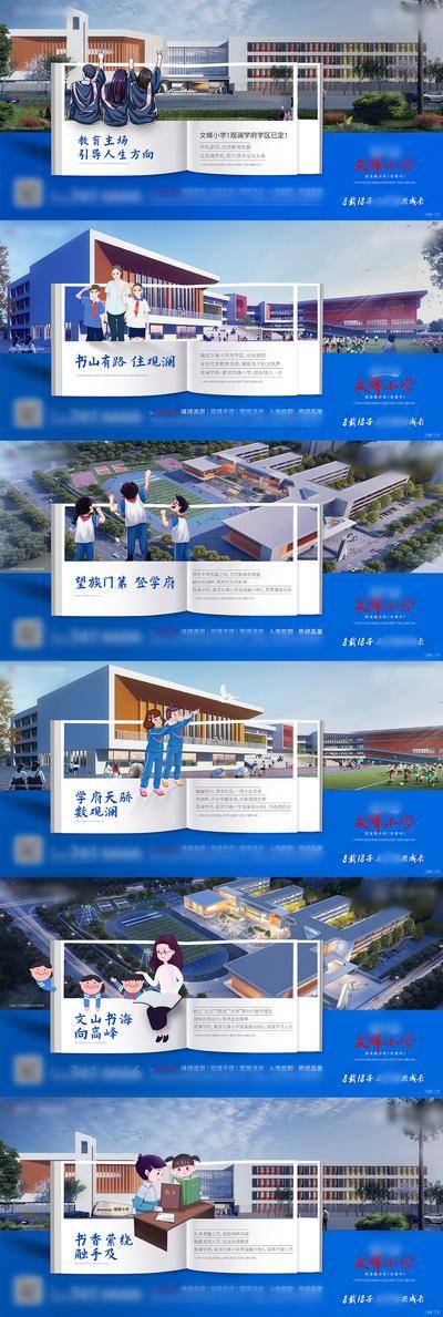 【南门网dcpsd.com】海报 广告展板 房地产 学校 价值点 学区房 教育 学生 书籍 书本 系列 