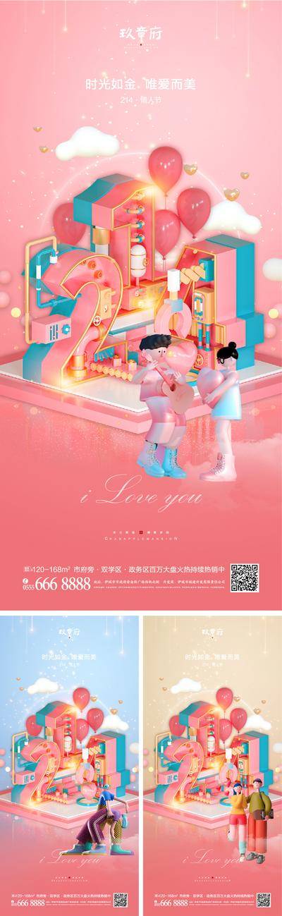 【南门网dcpsd.com】海报 地产 公历节日 214 情人节 C4D 立体 数字 520 情侣 潮流