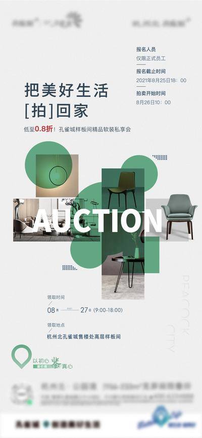 南门网 海报 地产 活动 高端 拍卖 软装 暖场 几何 家具